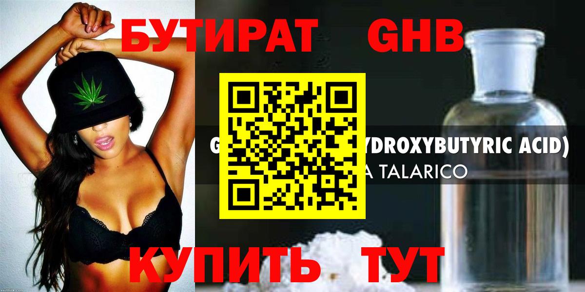 Ярцево  Бутират бутик  БУТИРАТ  Вход с VPN 