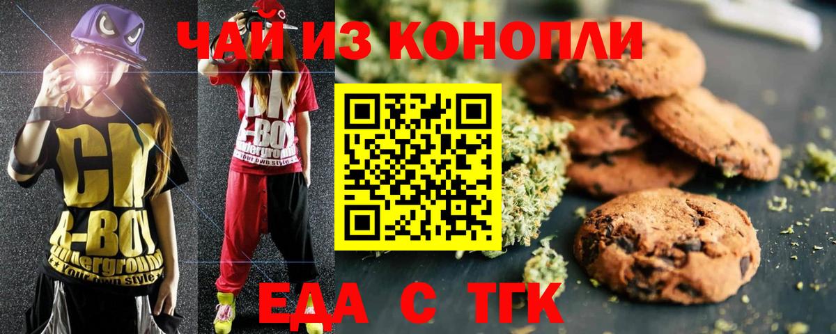 Еда ТГК конопля  Вход с VPN  Ярцево 