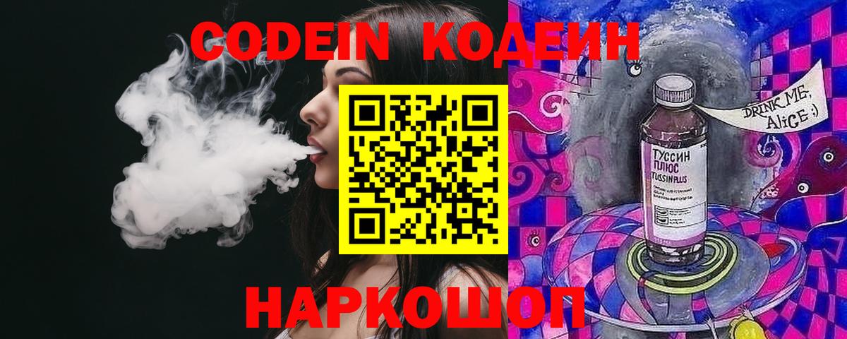Кодеин напиток Lean (лин)  Вход с VPN  Codein напиток Lean (лин)  Ярцево 