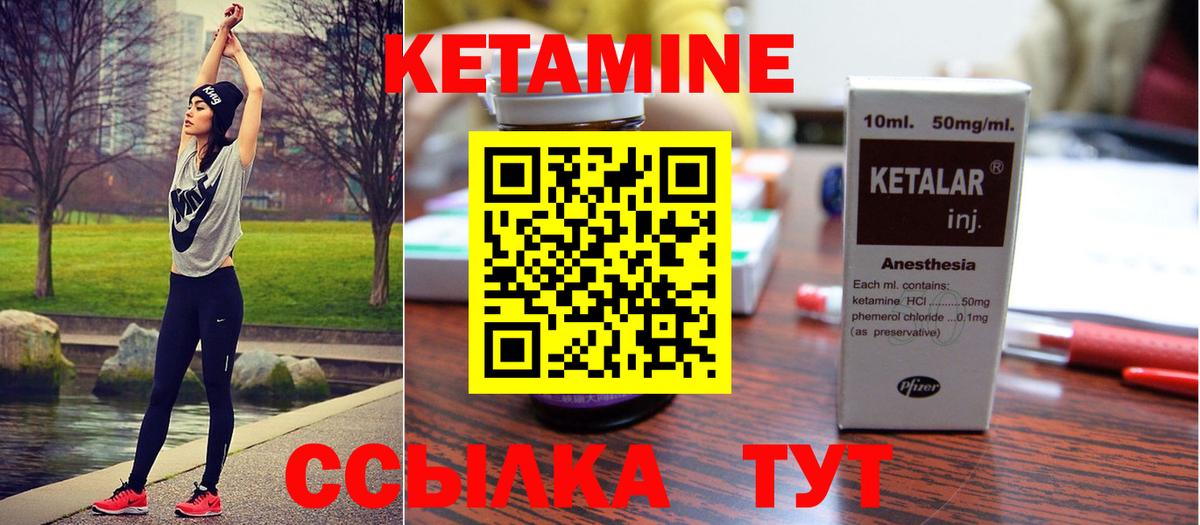 Кетамин ketamine Ярцево