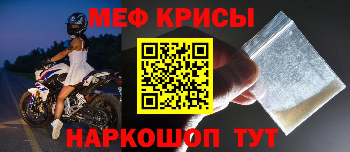Меф мука  МЯУ-МЯУ мука  Вход с VPN  МЕФ  Ярцево 