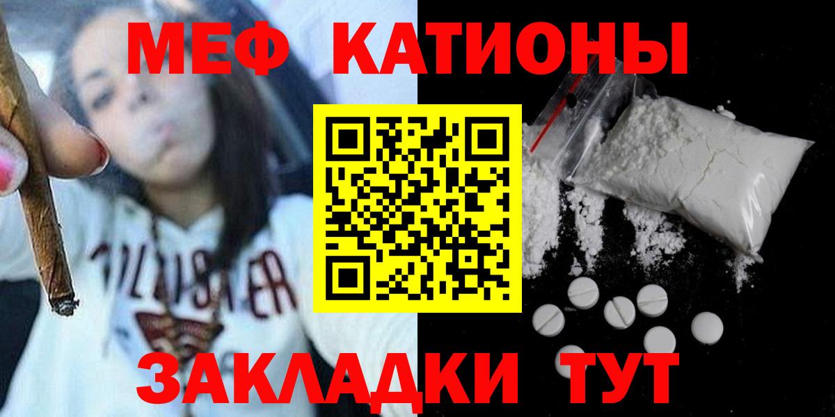 Мефедрон мука Ярцево
