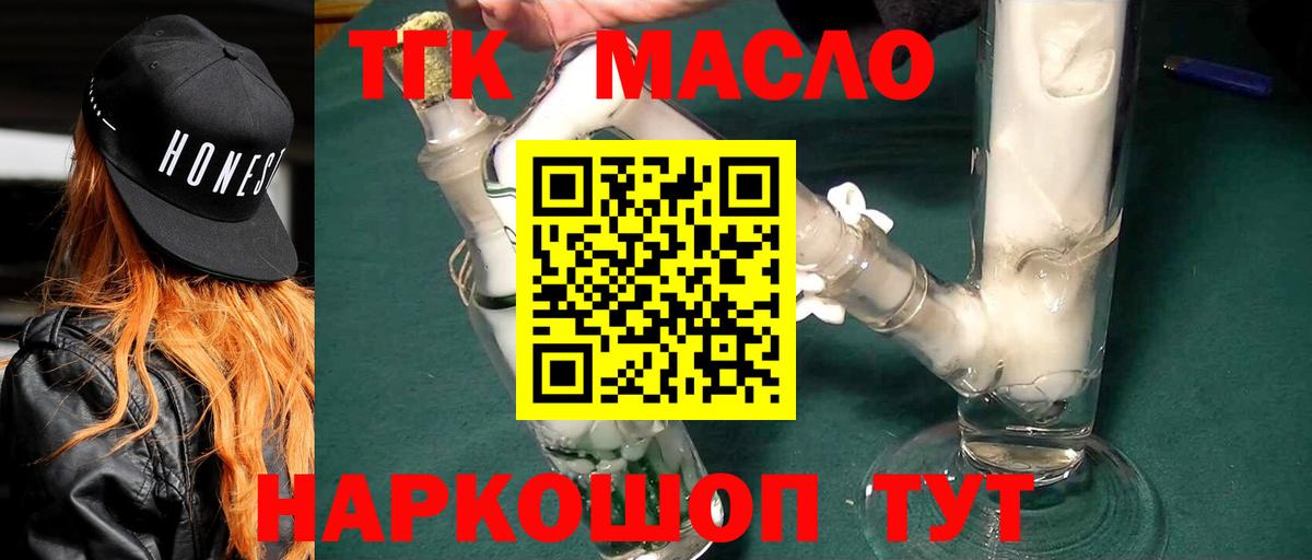 ТГК гашишное масло  Дистиллят ТГК THC oil  Ярцево  Вход с VPN 